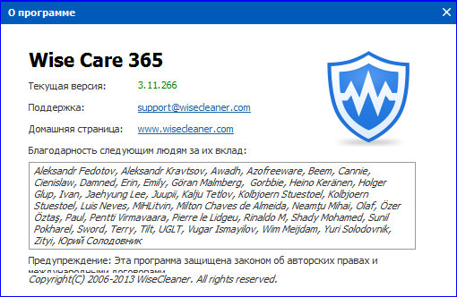 Wise Care 365 Pro