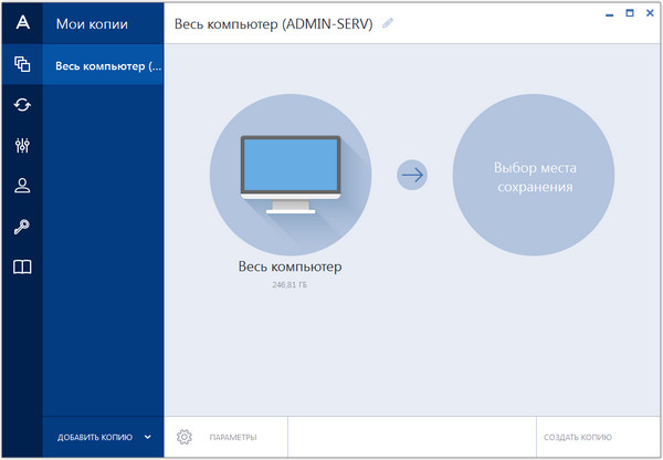 Acronis True Image 2015