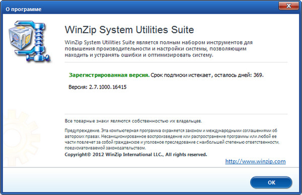 WinZip System Utilities Suite