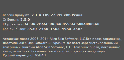 Alien Skin Exposure