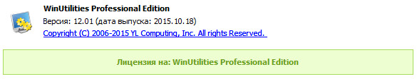 WinUtilities Professional Edition