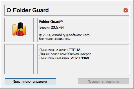 Folder Guard