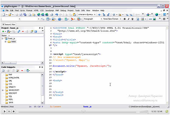 Дмитрий Науменко - Введение в JavaScript