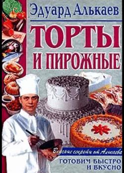 Торты и пирожные