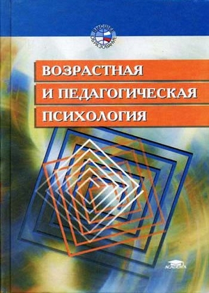 Возрастная и педагогическая психология