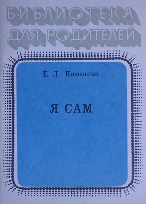 Я сам