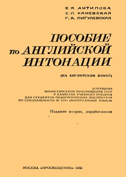 Пособие по английской интонации