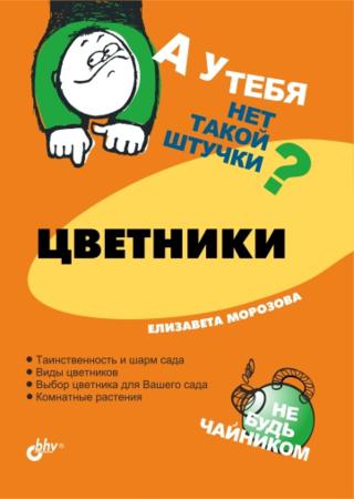 А у тебя нет такой штучки? Цветники