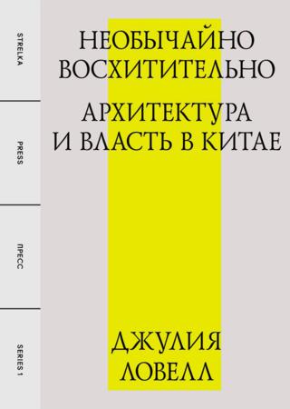 Необычайно восхитительно архитектура и власть в Китае