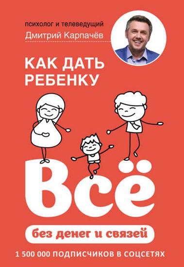 Как дать ребенку всё без денег и связей