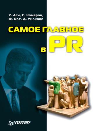 Самое главное в PR