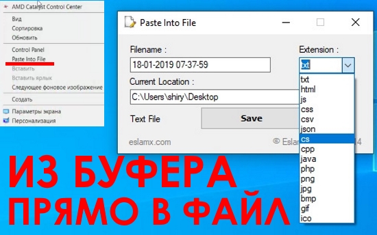 Как сохранить текст или скриншот из буфера обмена сразу в файл