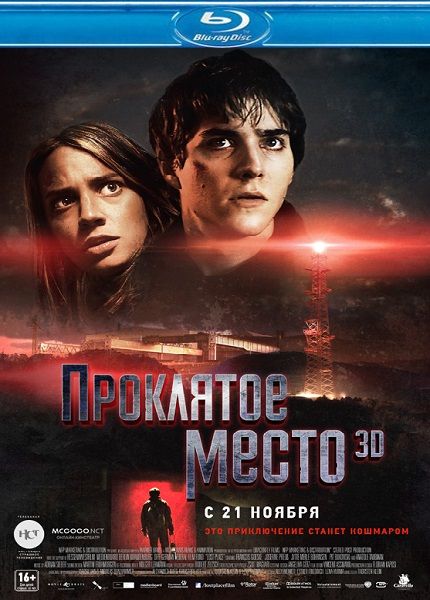 Проклятое место / Lost Place (2013/HDRip