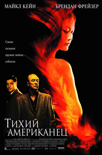 Тихий американец (2002) DVDRip