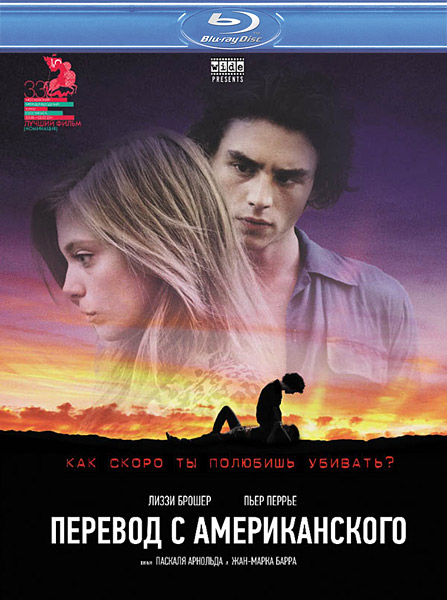 Перевод с американского (2011) BDRip