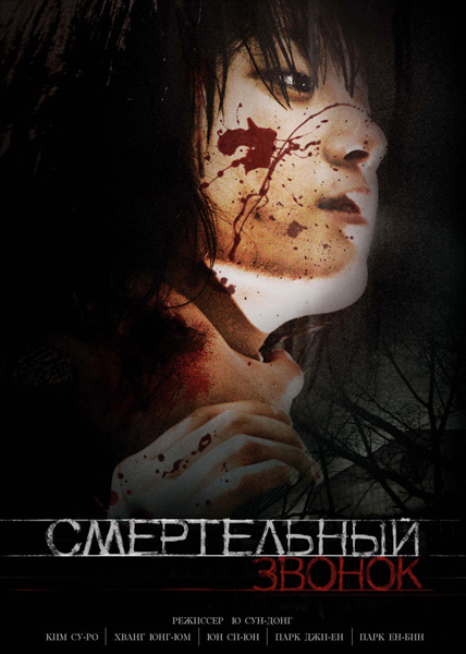 Смертельный звонок (2010) DVDRip