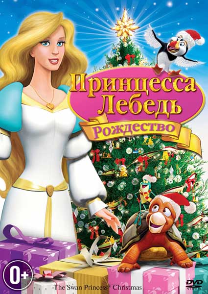 Принцесса-лебедь: Рождество (2012) DVDRip