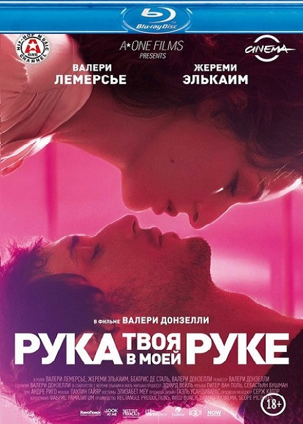 Твоя рука в моей руке / Main dans la main (2012) HDRip