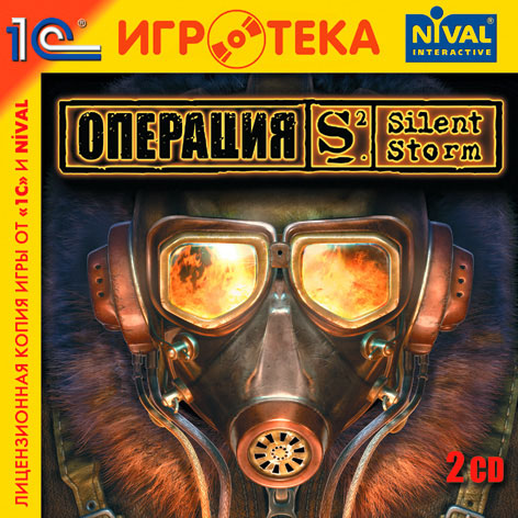 Операция Silent Storm (2003/RUS/RePack by Focus)