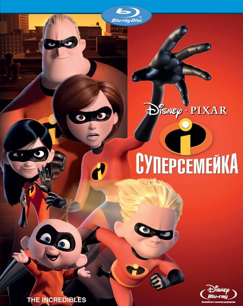 Суперсемейка / The Incredibles (2004/HDRip/BDRip)