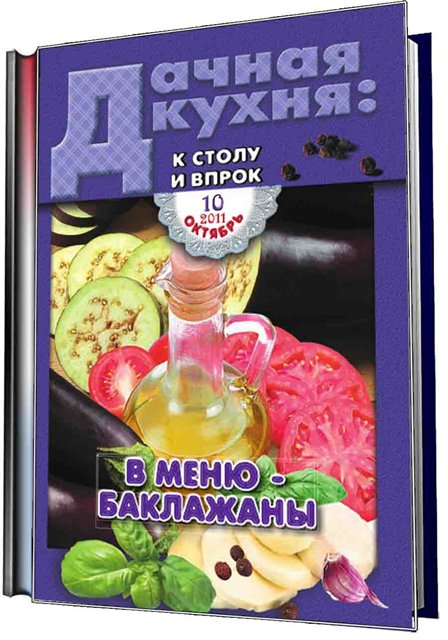 кухня