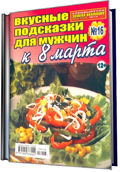 для женщин