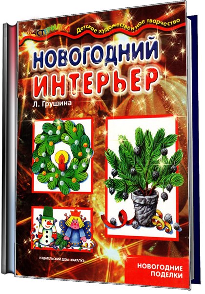 Новый год