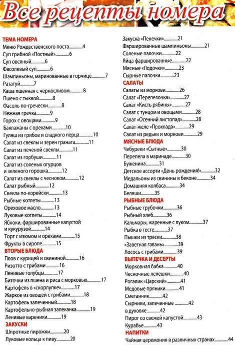 Готовим вкусно! №11 (ноябрь 2011)