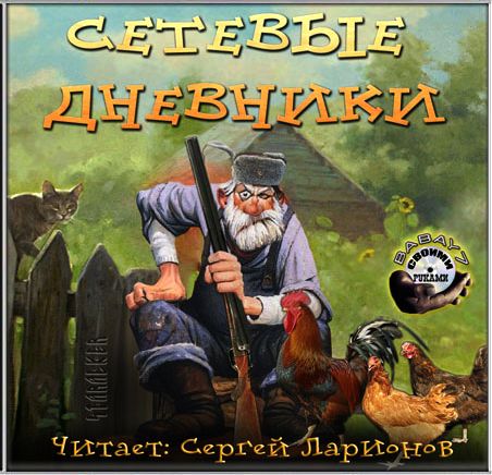 Сетевые дневники