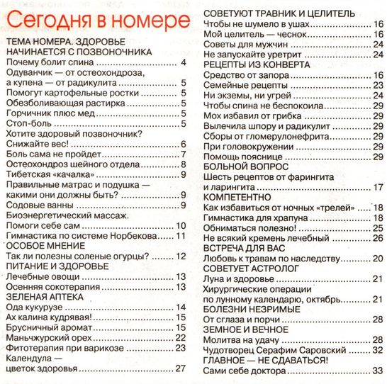 Народный доктор №18 (сентябрь 2012)