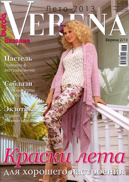 Verena №2 (лето 2013)