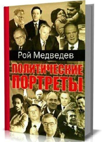 Никита Сергеевич Хрущев. Политическая биография