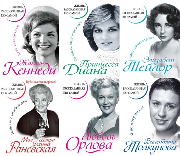 Unikalnaya.avtobiografiya.zhenschiny