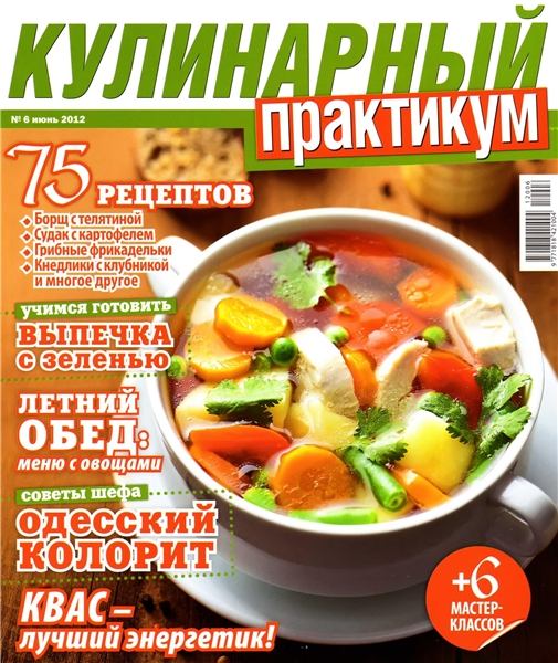 Кулинарный практикум №6 2012
