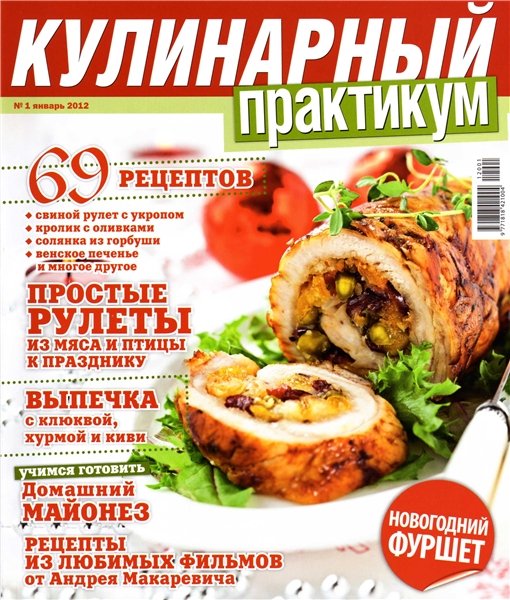 Кулинарный практикум №1 2012