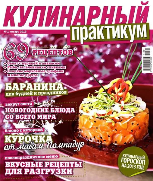 Кулинарный практикум №1 2013