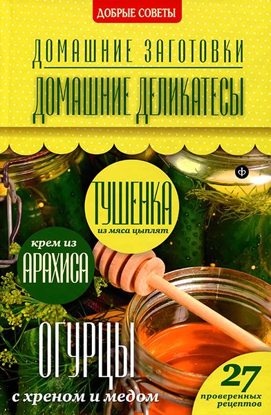 Домашние заготовки №16 2014