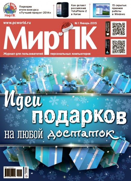 Мир ПК №1 2015