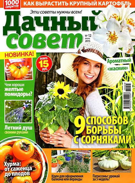 Дачный совет №12 2015