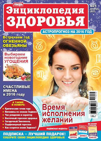 Народный лекарь. Энциклопедия здоровья №24 2015