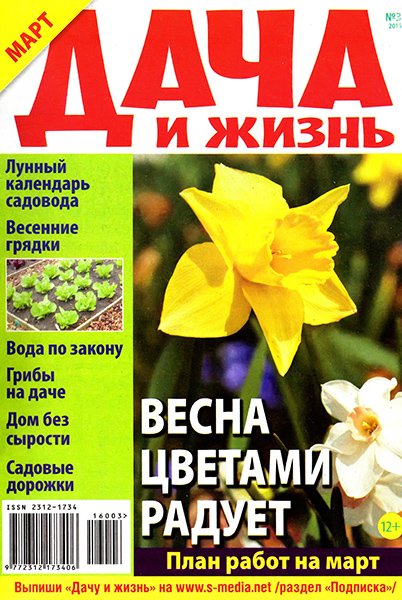 Дача и жизнь №3 2016