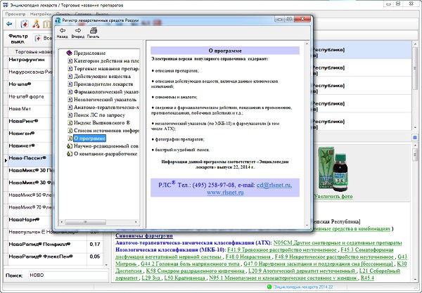 РЛС. Электронная энциклопедия лекарств 2014. Выпуск 22