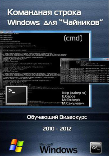 Командная строка Windows для 