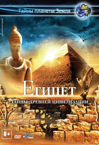 Египет. Тайны древней цивилизации (2013) BDRip-AVC