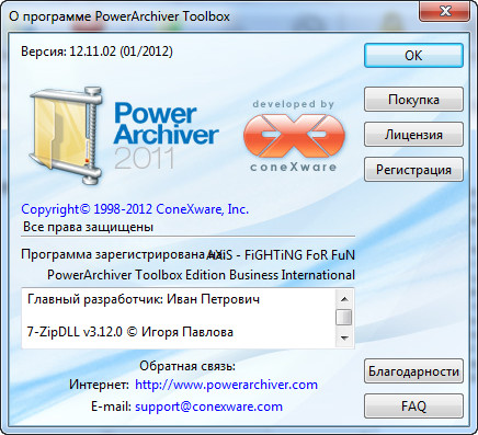 PowerArchiver