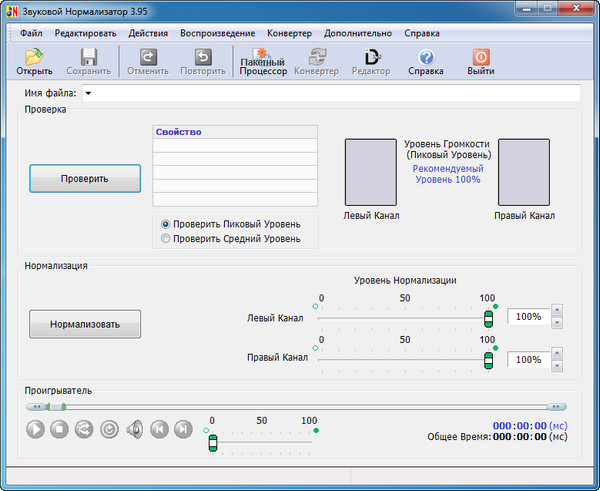 Sound Normalizer