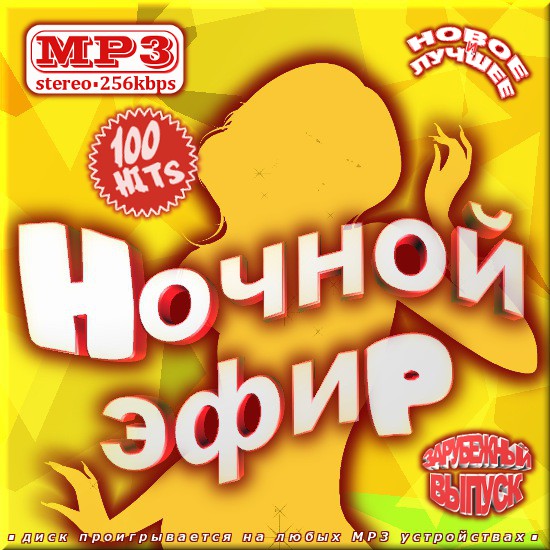 Ночной эфир. Зарубежная версия