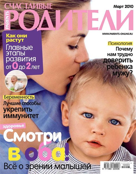 , журнал Счастливые родители