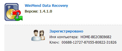 WinMend Data Recovery