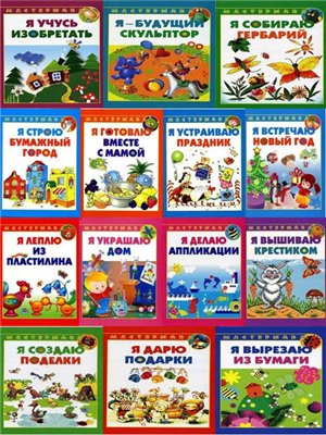 Мастерилка. 14 книг